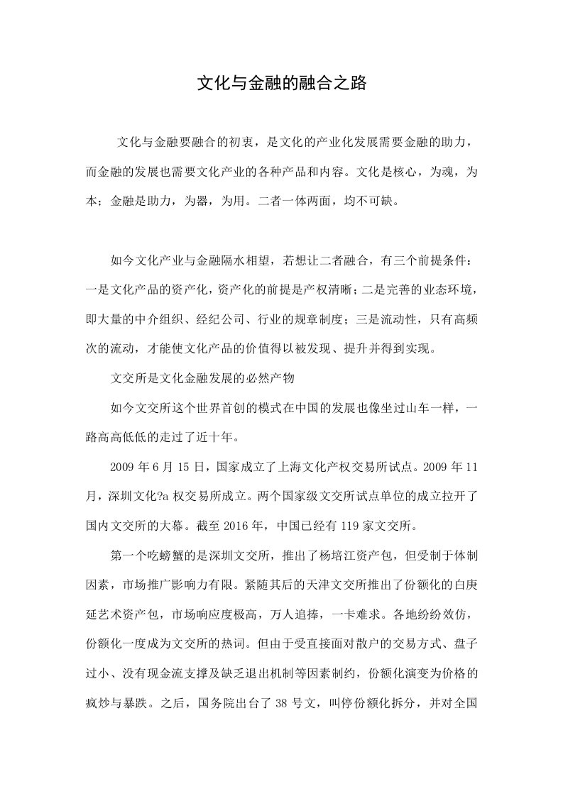 文化与金融的融合之路