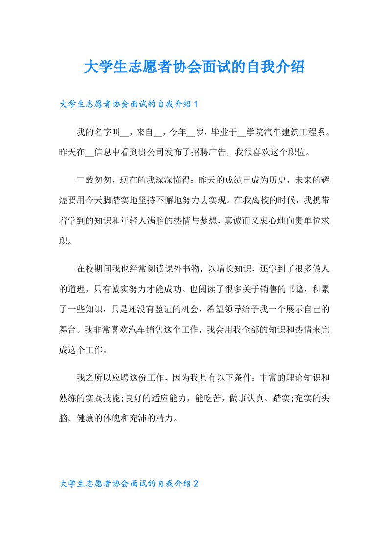 大学生志愿者协会面试的自我介绍