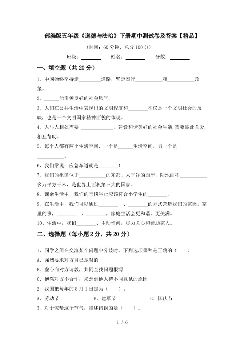 部编版五年级道德与法治下册期中测试卷及答案精品