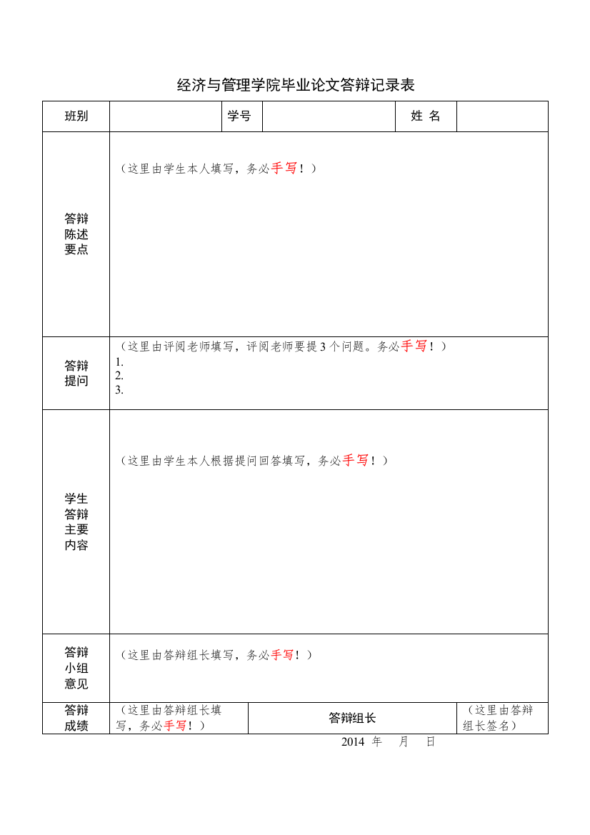 【精编】毕业论文答辩记录表新)