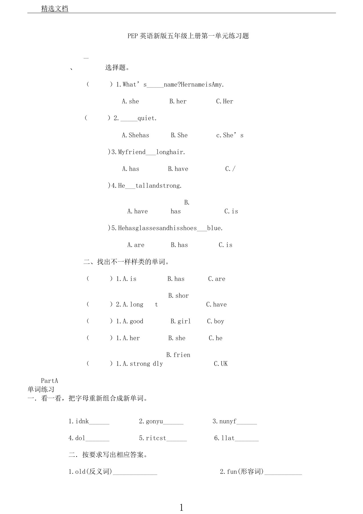 新版PEP英语五年级上册第一单元计划复习计划练学习习题