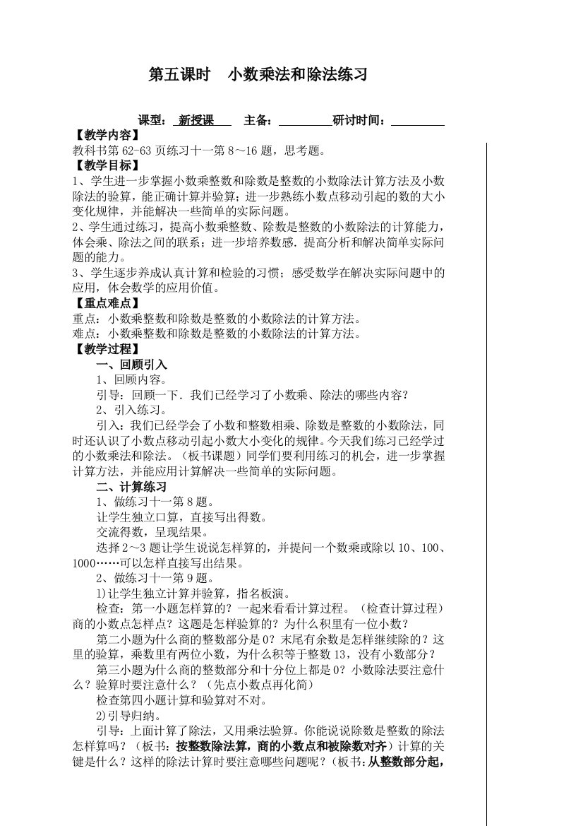 苏教版小学数学五年级上册：5.小数的乘法和除法练习