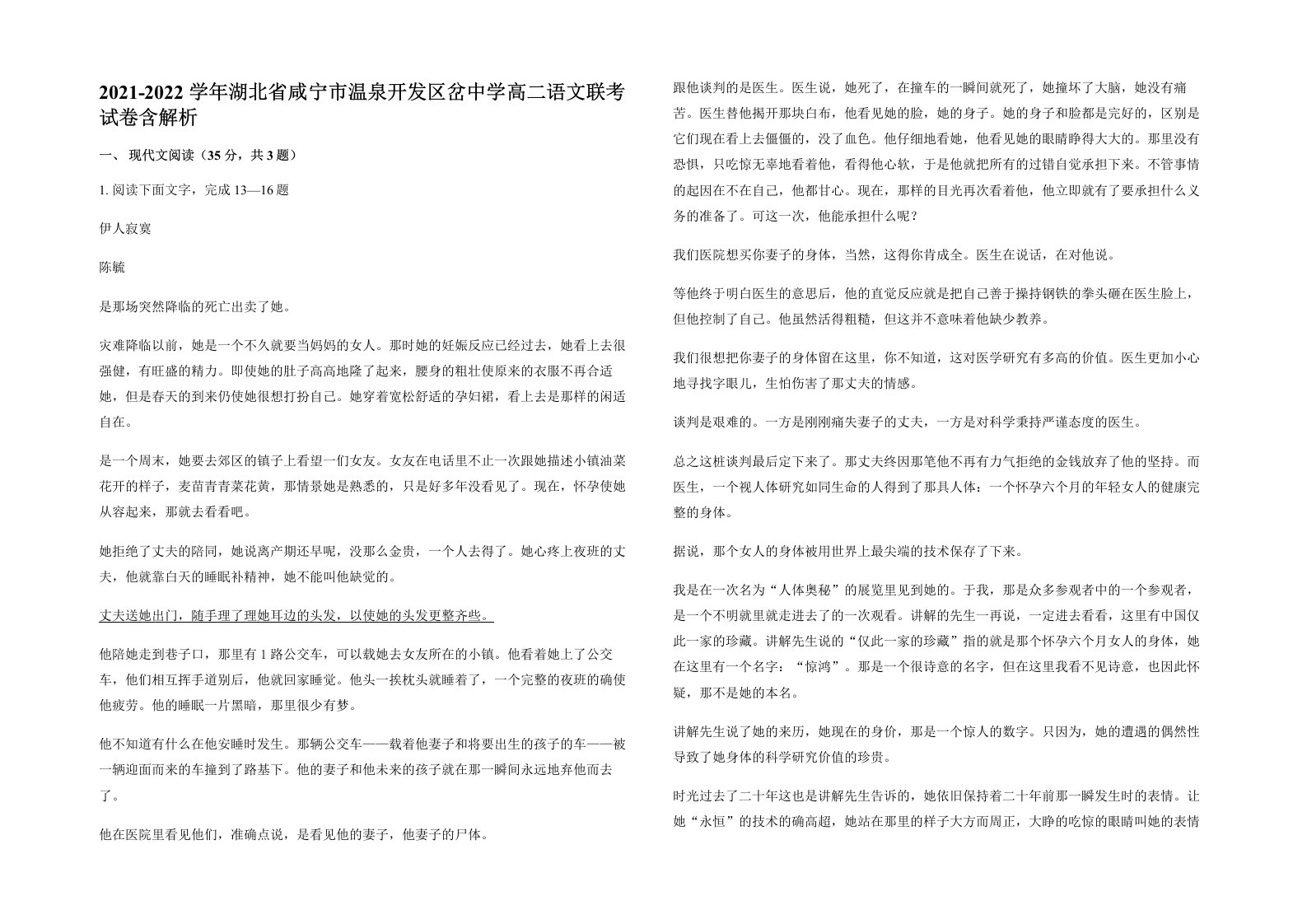 2021-2022学年湖北省咸宁市温泉开发区岔中学高二语文联考试卷含解析