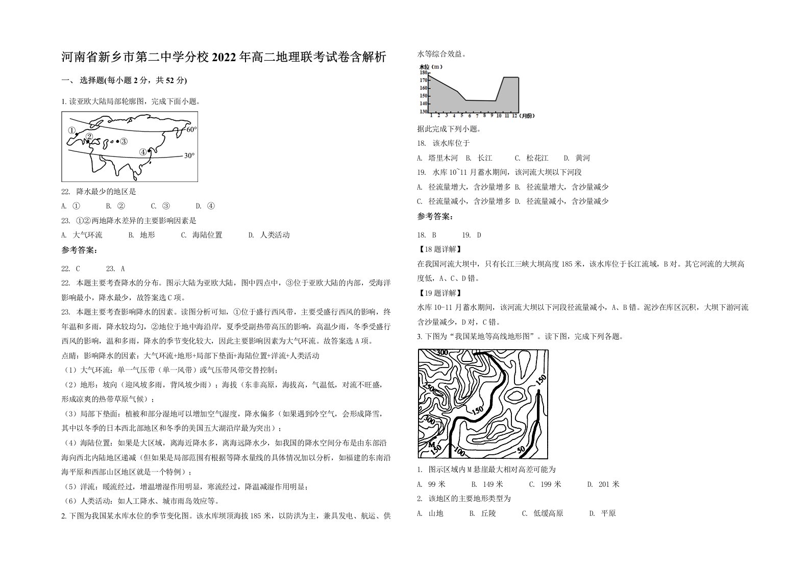 河南省新乡市第二中学分校2022年高二地理联考试卷含解析