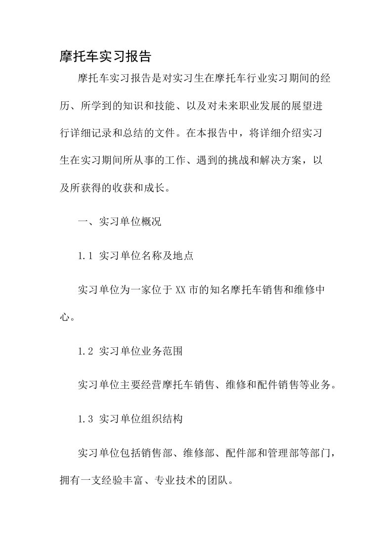 摩托车实习报告