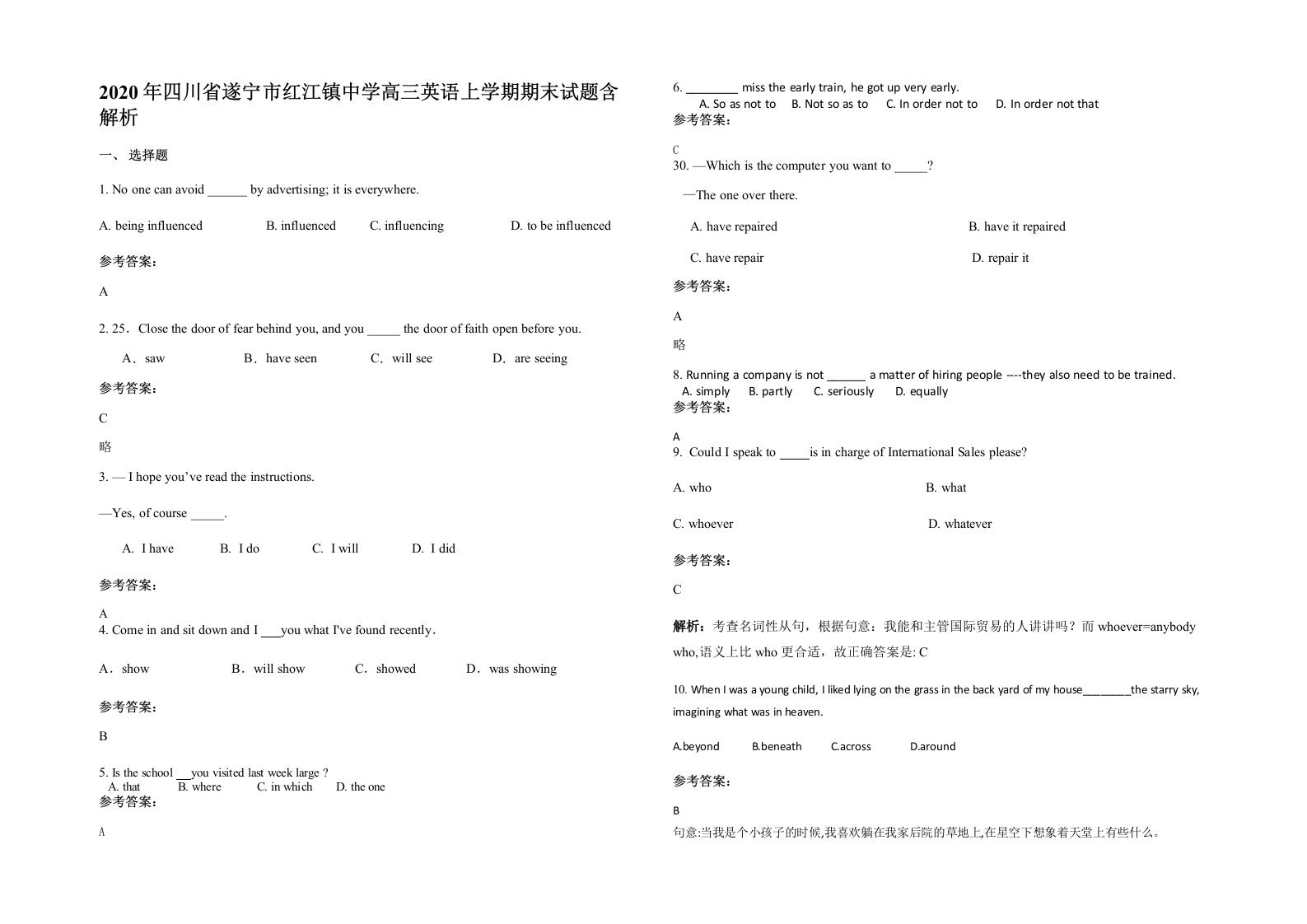 2020年四川省遂宁市红江镇中学高三英语上学期期末试题含解析