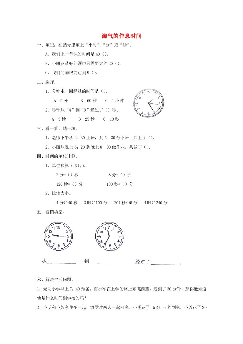 二年级数学下册