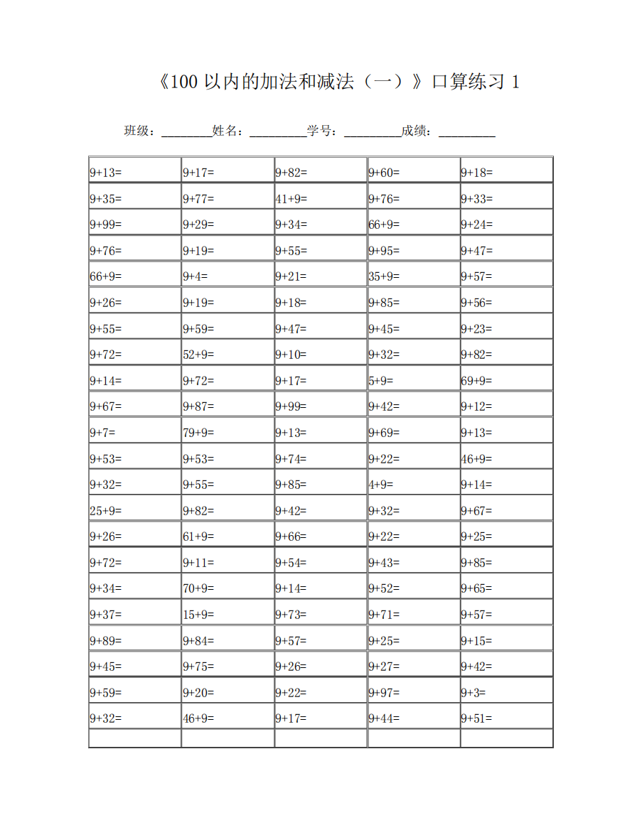 口算：9和8的进位退位加减法(十套)2