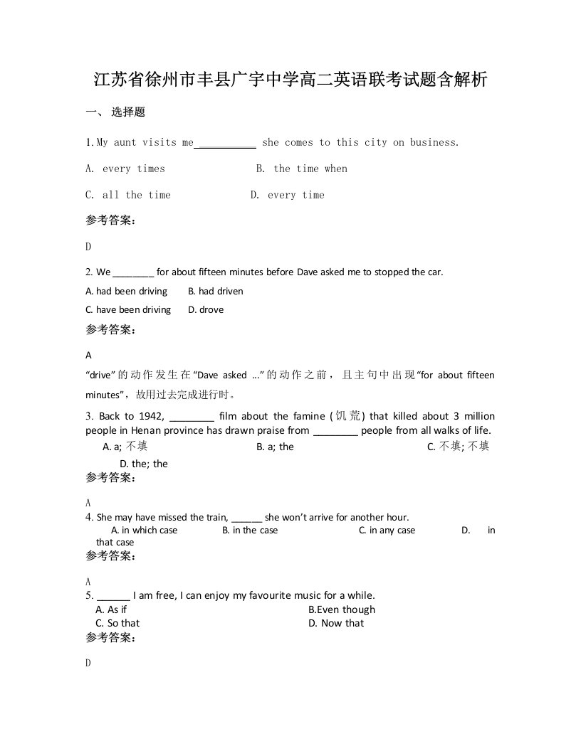 江苏省徐州市丰县广宇中学高二英语联考试题含解析