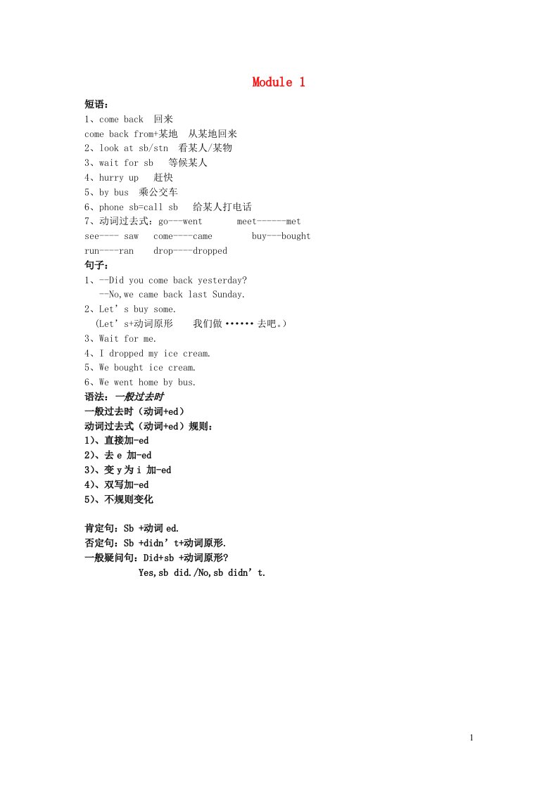 五年级英语上册Module1知识点梳理外研版三起