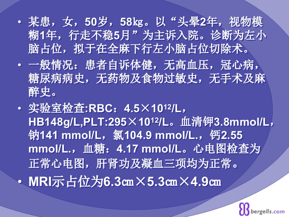 病例讨论麻醉ppt课件