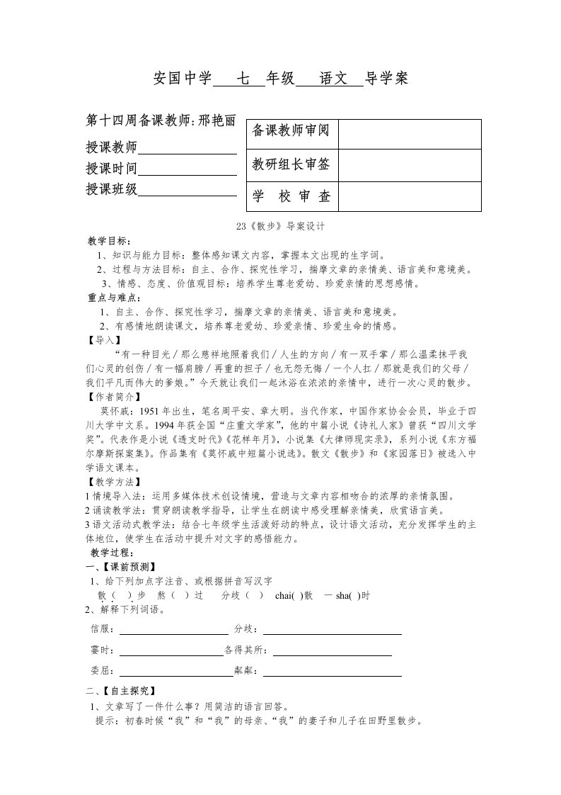 七年级语文上册23、24、25导案及答案