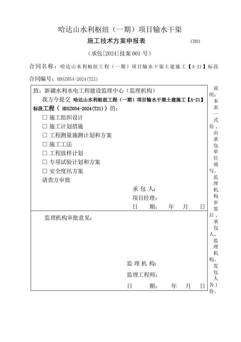 水利枢纽一期项目输水干渠