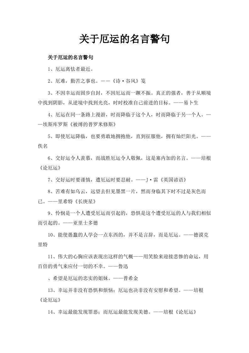 关于厄运的名言警句