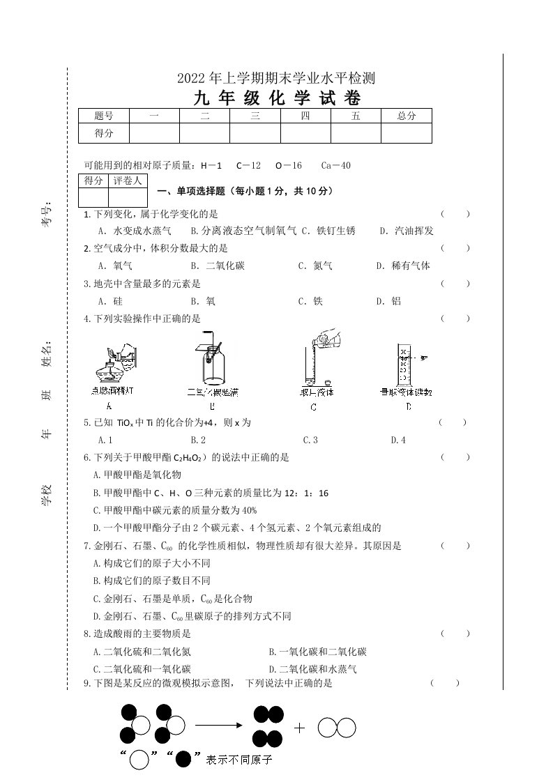 2022年吉林省通化市集安市九年级上学期期末化学试卷（含答案）