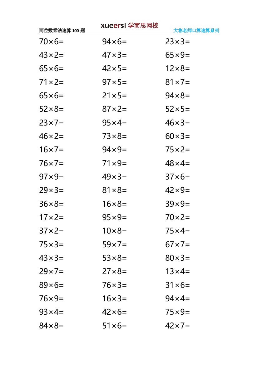 (完整word版)两位数乘法速算100题(四年级)