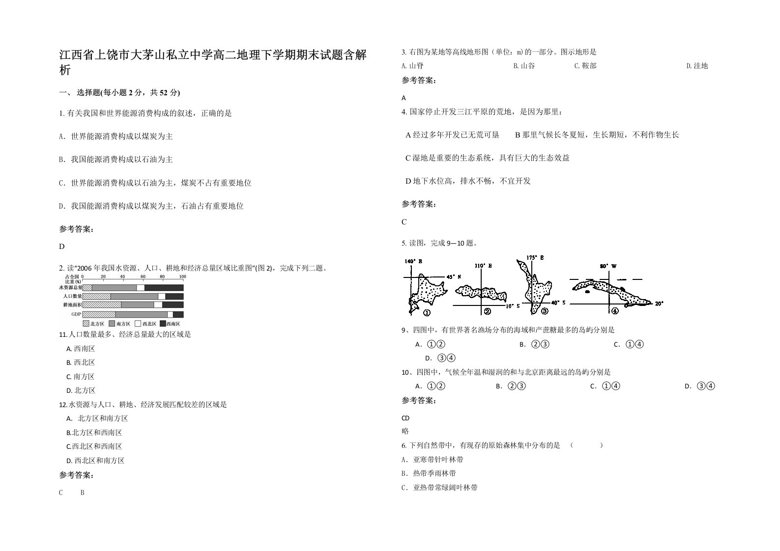 江西省上饶市大茅山私立中学高二地理下学期期末试题含解析