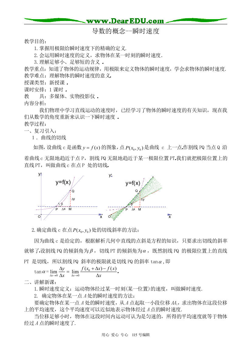 高中数学选修本(理科)导数的概念--瞬时速度(1)