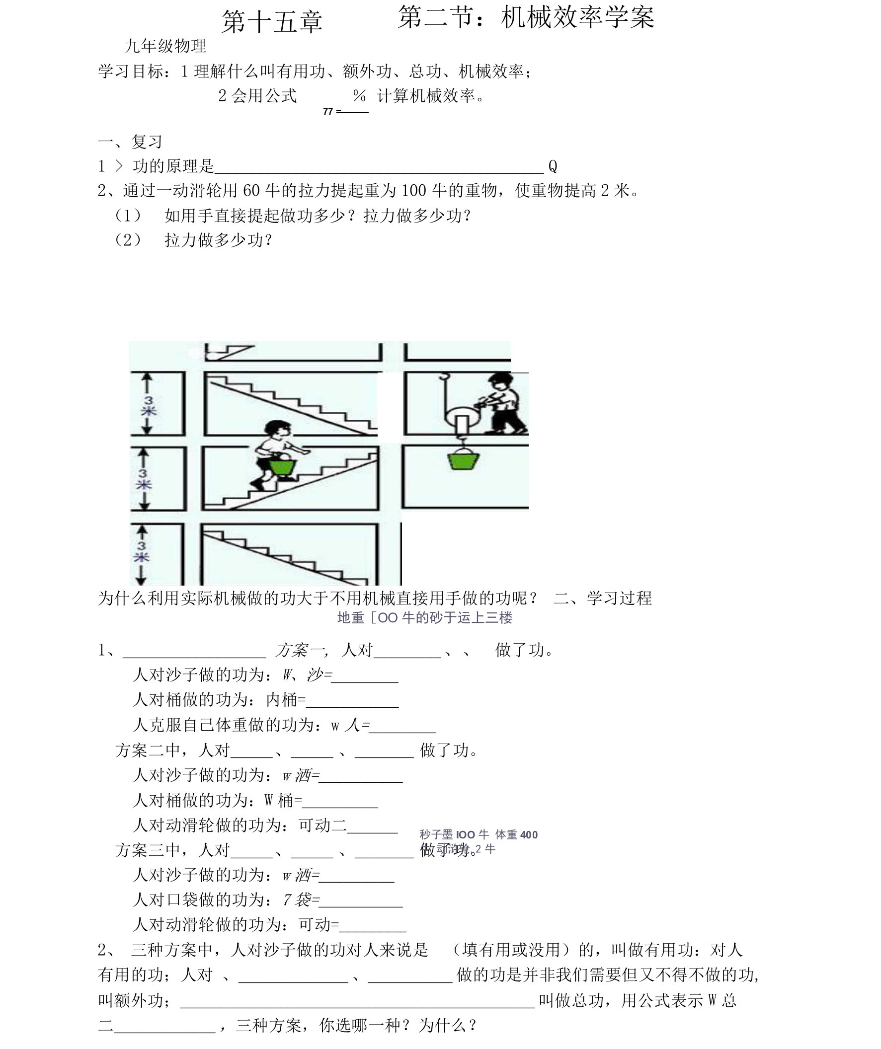 机械效率