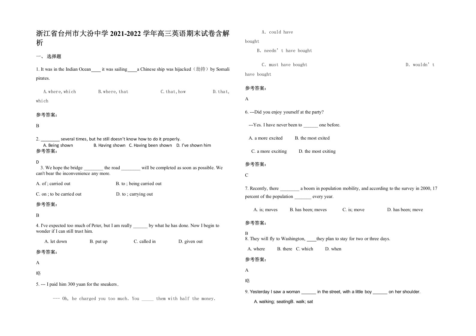 浙江省台州市大汾中学2021-2022学年高三英语期末试卷含解析