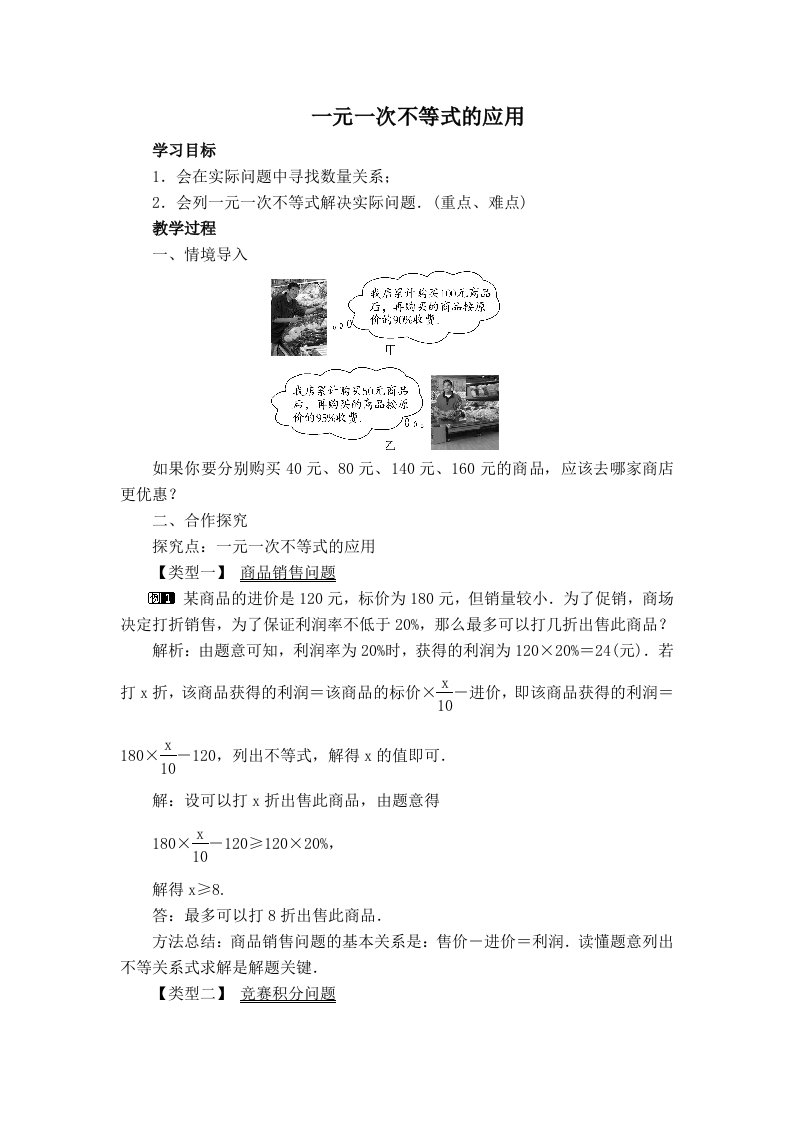 【典中点】2017春沪科版七年级数学下册教案