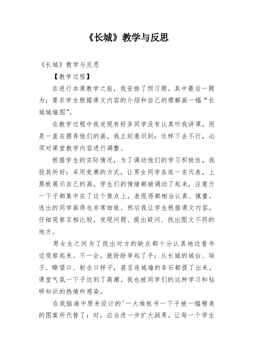 《长城》教学与反思