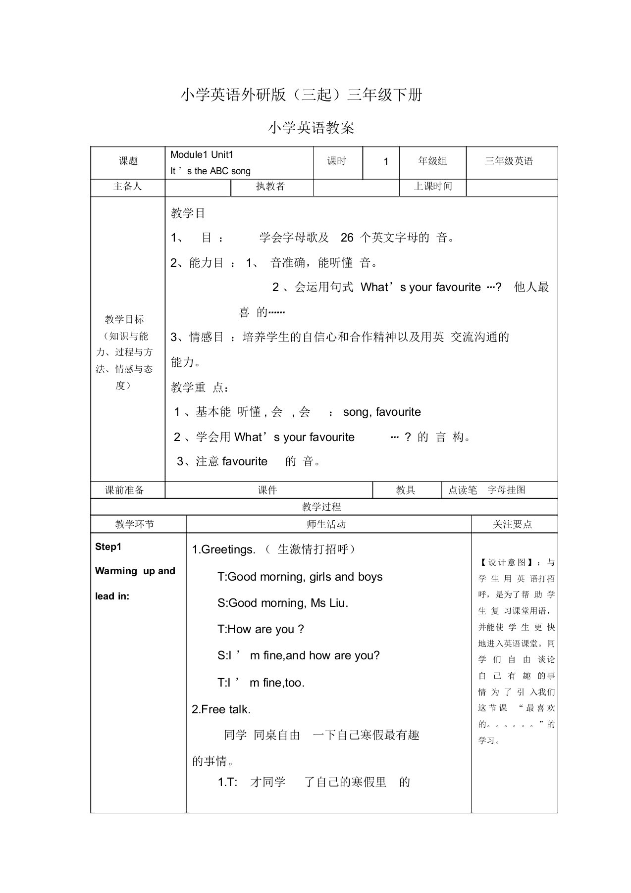 小学英语外研版(三起)三年级下册M1U1ItstheABCsong教案