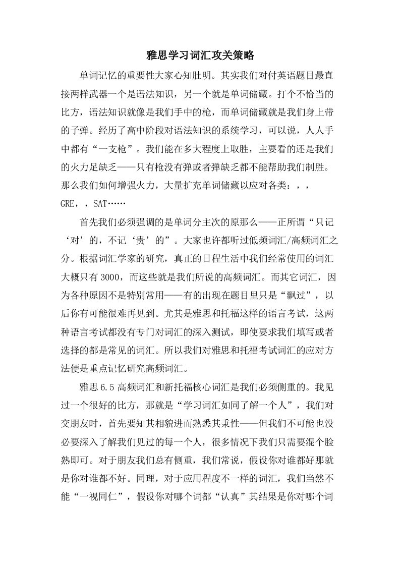 雅思学习词汇攻关策略