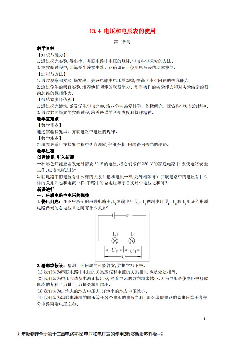 九年级物理全册第十三章电路初探