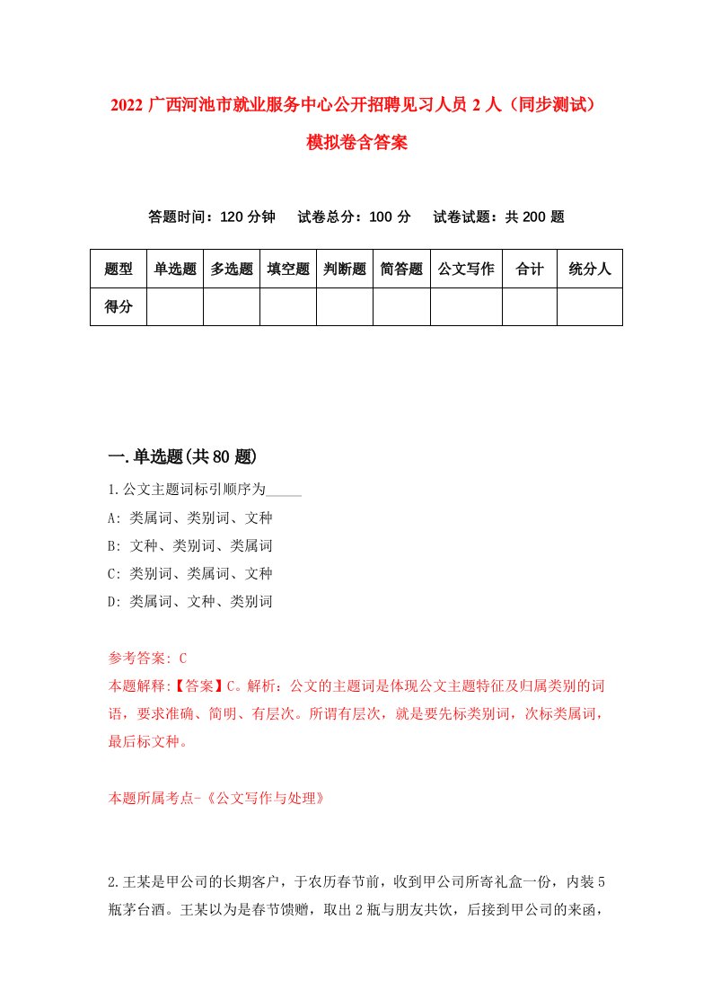 2022广西河池市就业服务中心公开招聘见习人员2人同步测试模拟卷含答案9