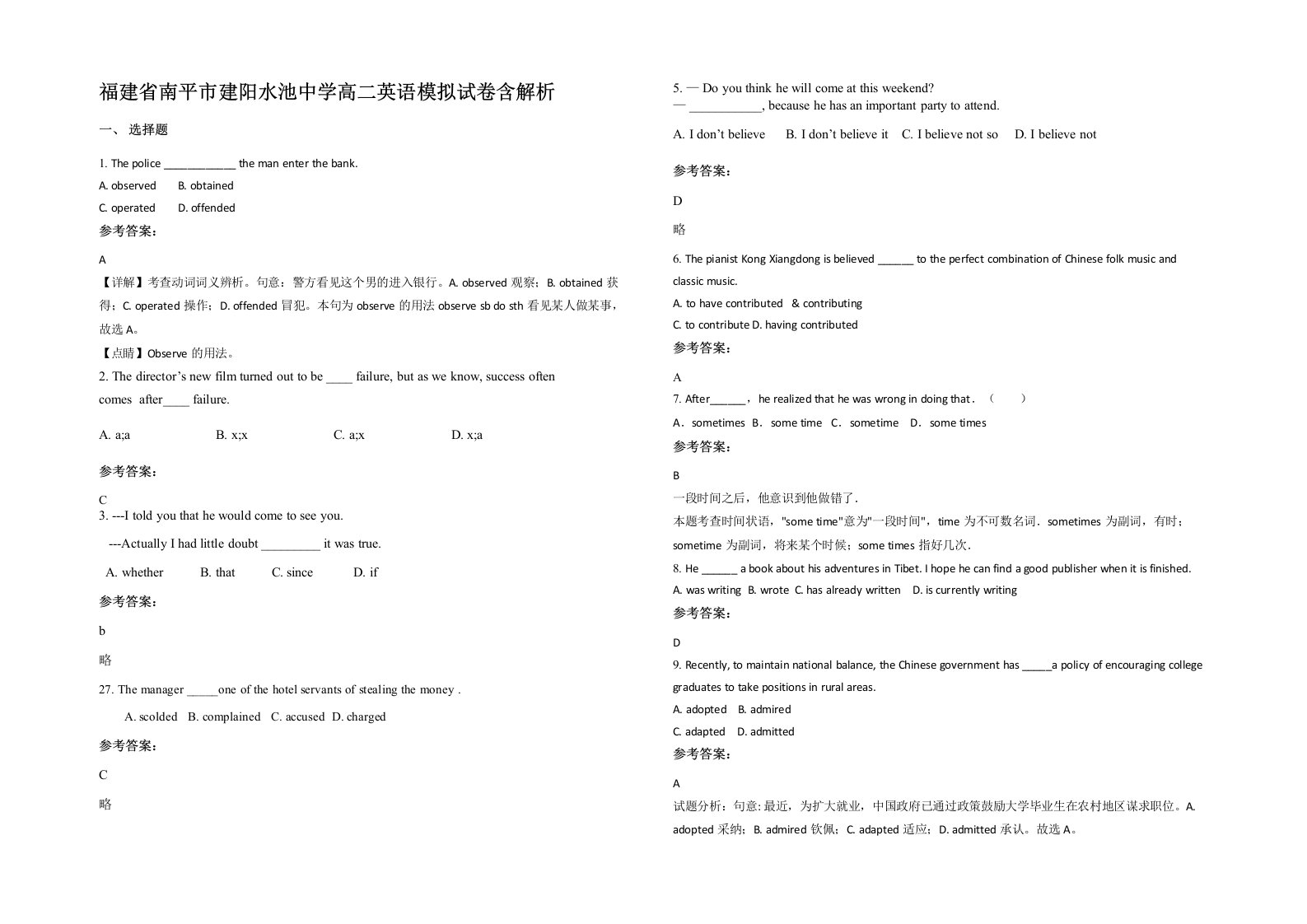 福建省南平市建阳水池中学高二英语模拟试卷含解析