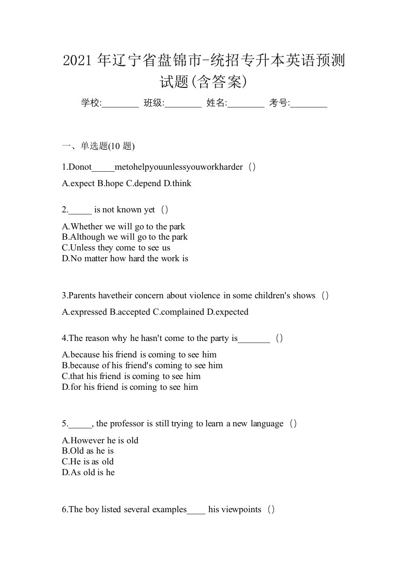 2021年辽宁省盘锦市-统招专升本英语预测试题含答案