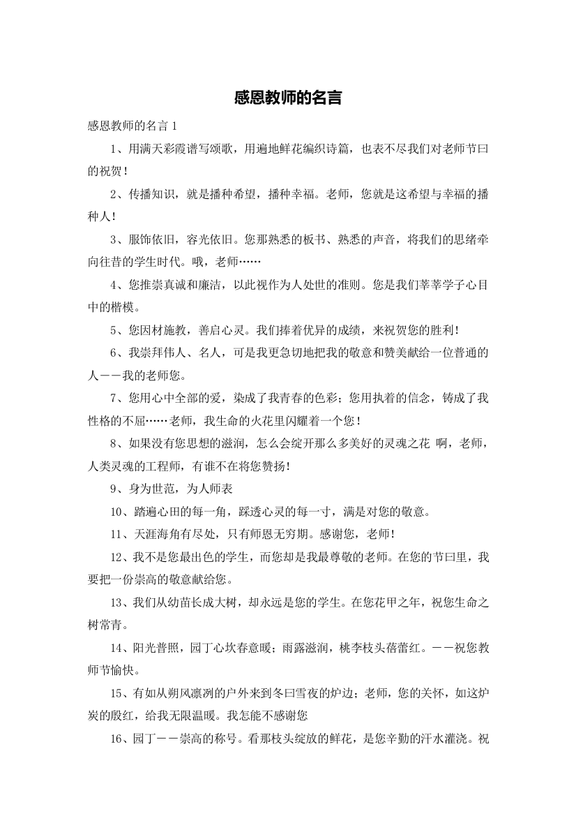 感恩教师的名言