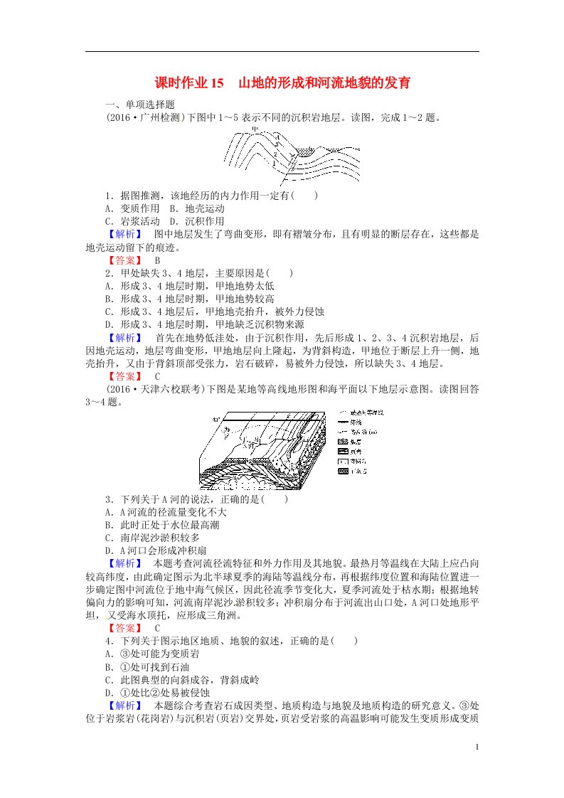 高考地理一轮复习