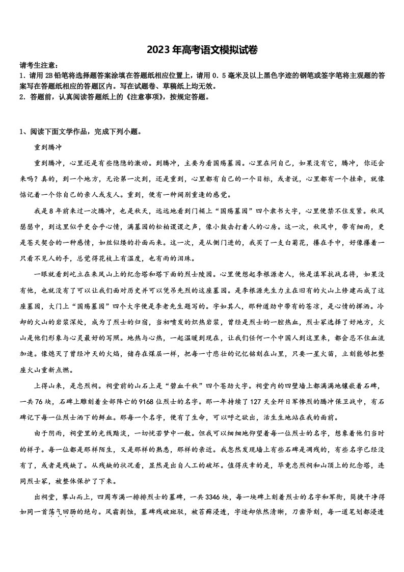 广东省龙城高级中学2022-2023学年高三第一次模拟考试语文试卷含解析