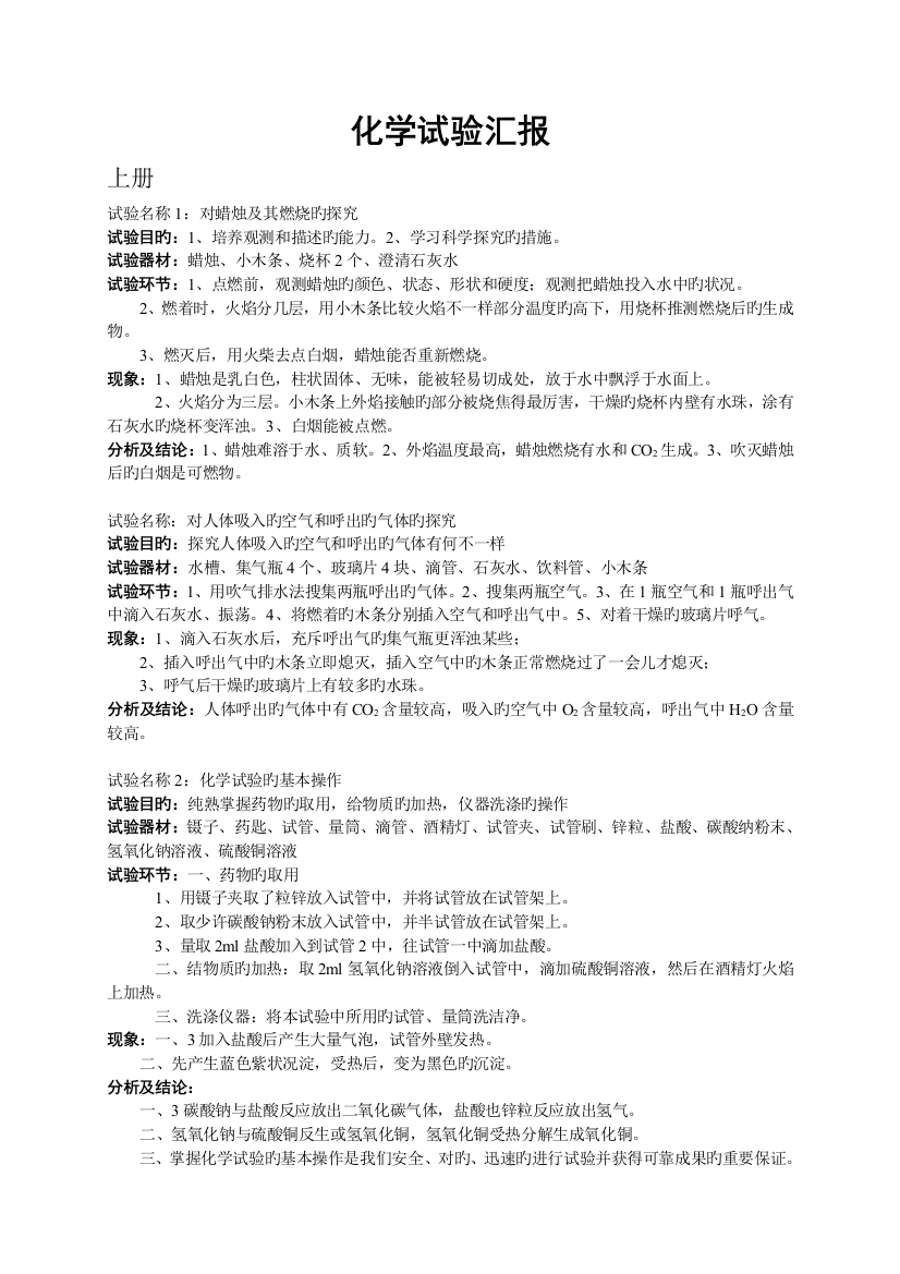 2023年人教版九年级化学学生分组实验报告单