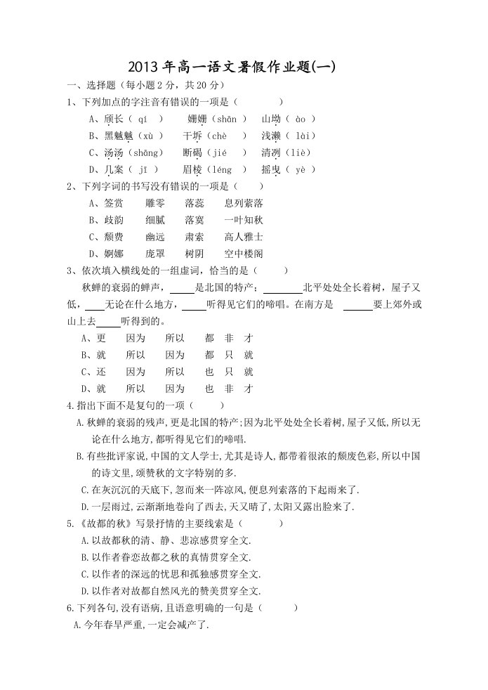 高一暑假作业定稿