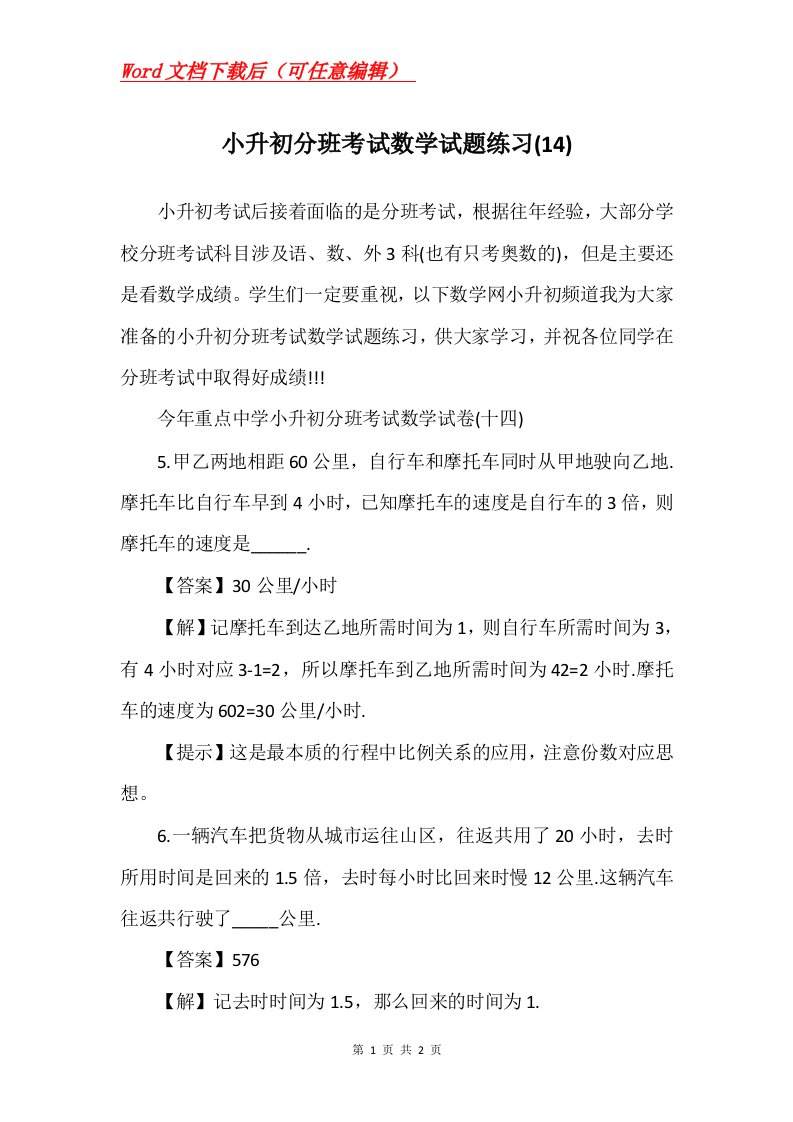 小升初分班考试数学试题练习14