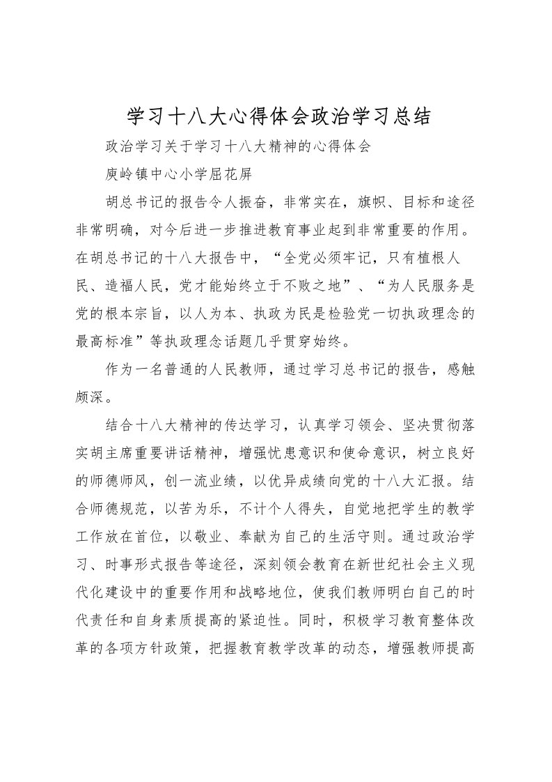 2022学习十八大心得体会政治学习总结