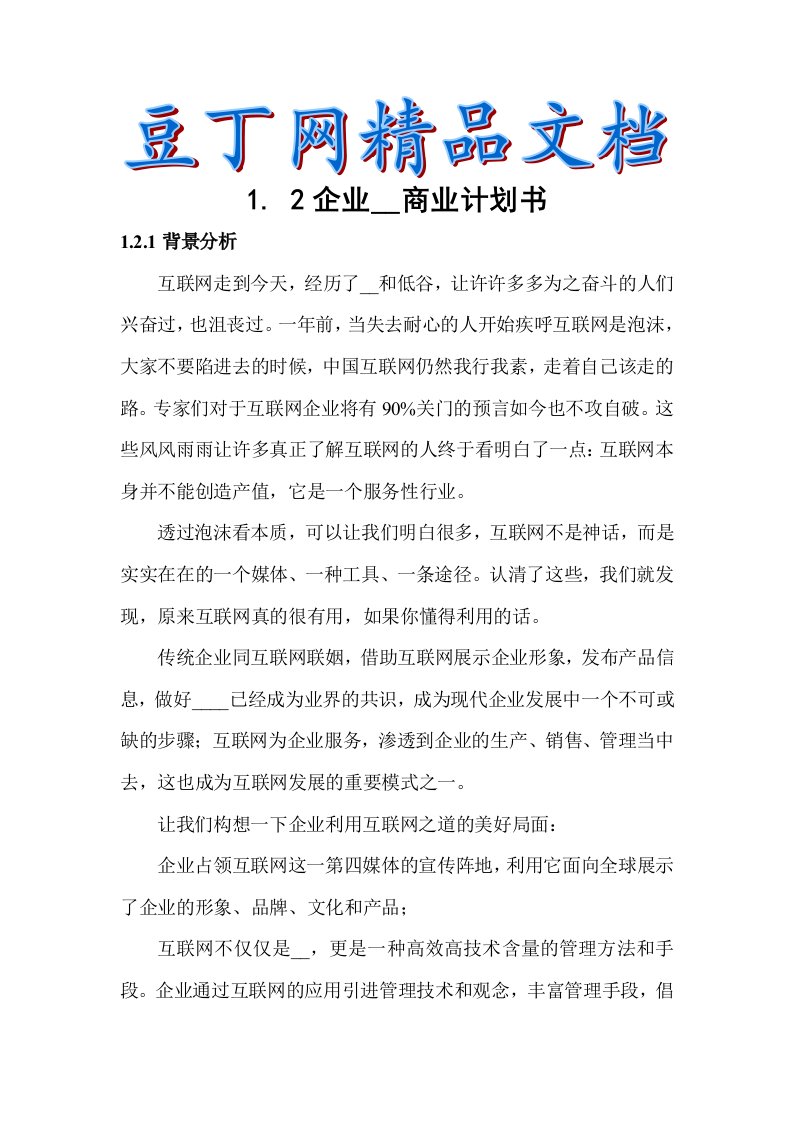 创业项目电子商务网站看书网书店建设策划方案