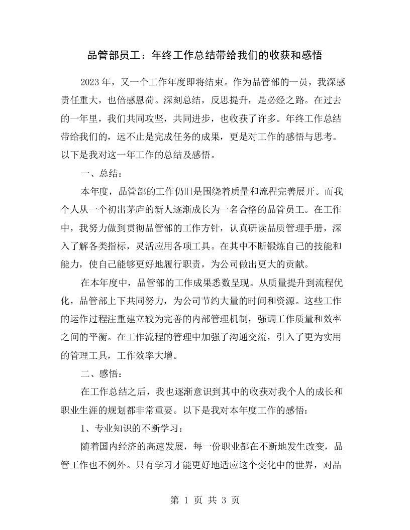 品管部员工：年终工作总结带给我们的收获和感悟