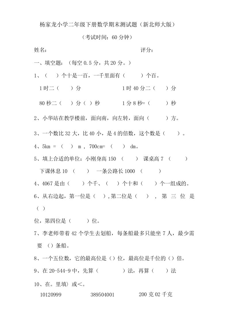 杨家龙小学二年级下册数学期末考试卷(新北师大版)