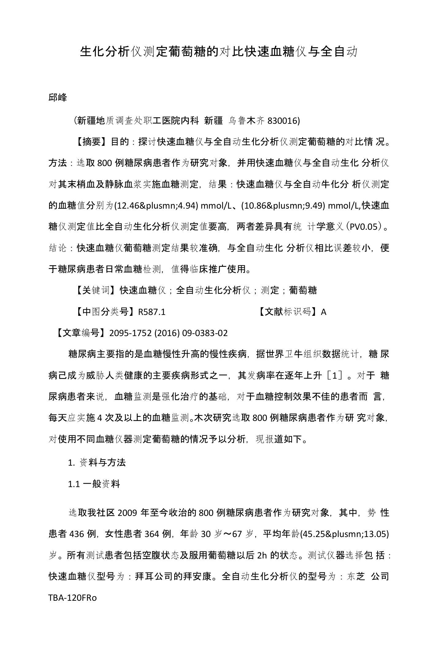 生化分析仪测定葡萄糖的对比快速血糖仪与全自动