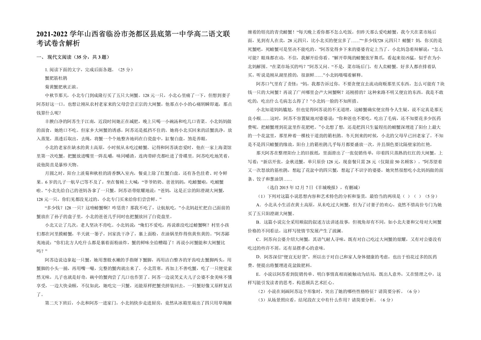 2021-2022学年山西省临汾市尧都区县底第一中学高二语文联考试卷含解析