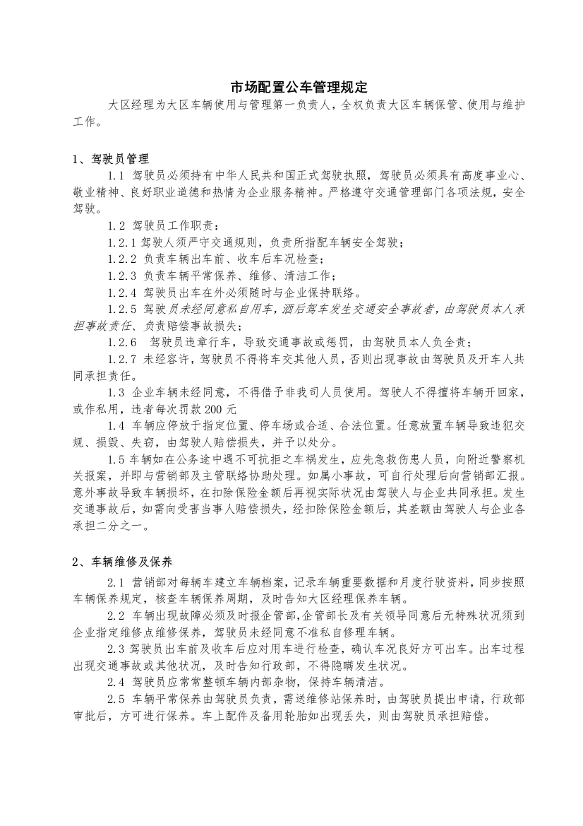 公司用车管理标准