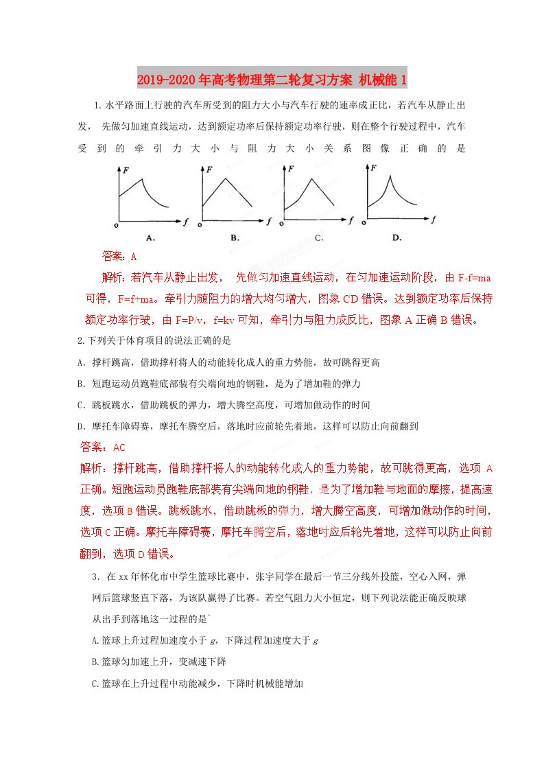 2019-2020年高考物理第二轮复习方案