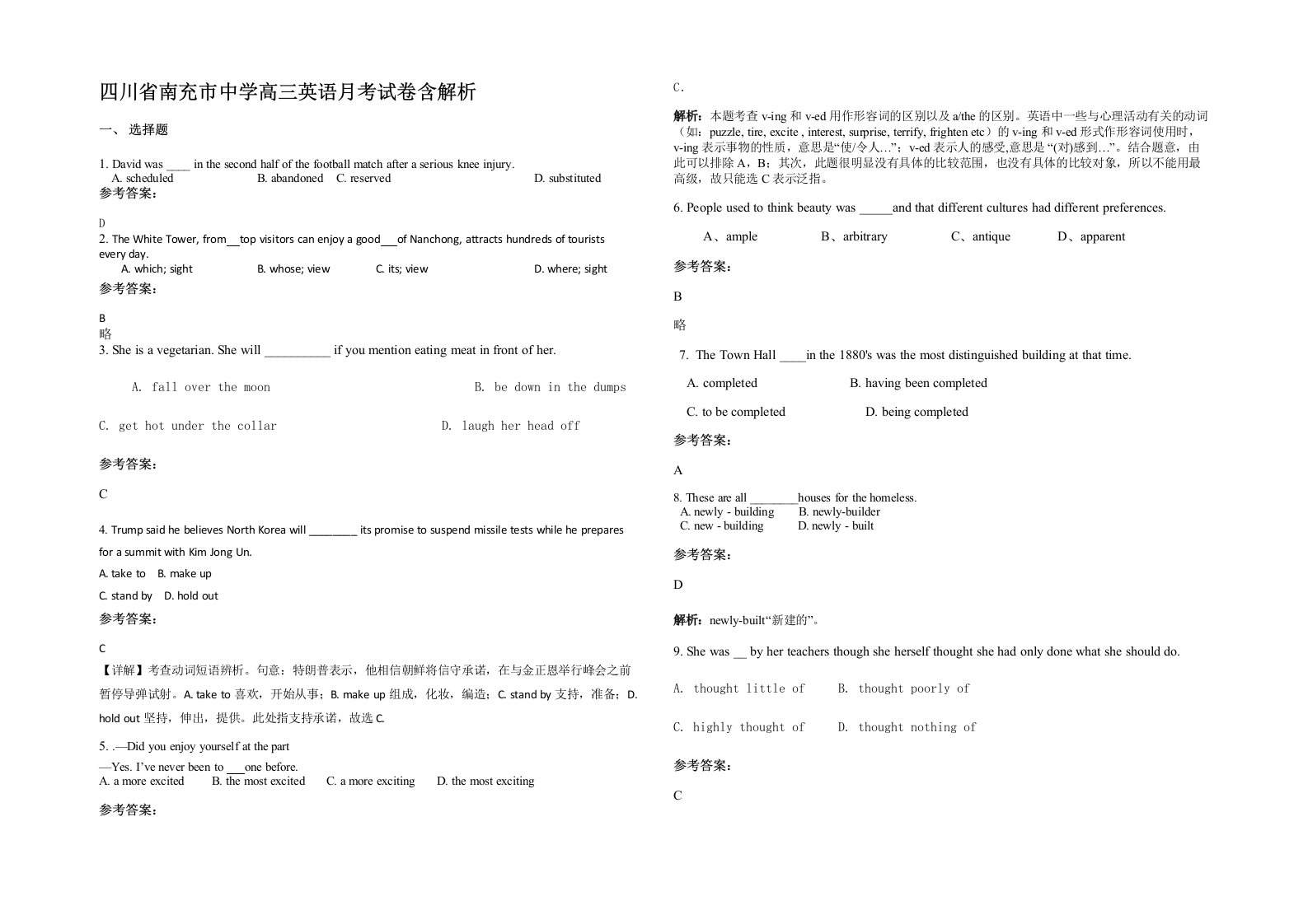 四川省南充市中学高三英语月考试卷含解析