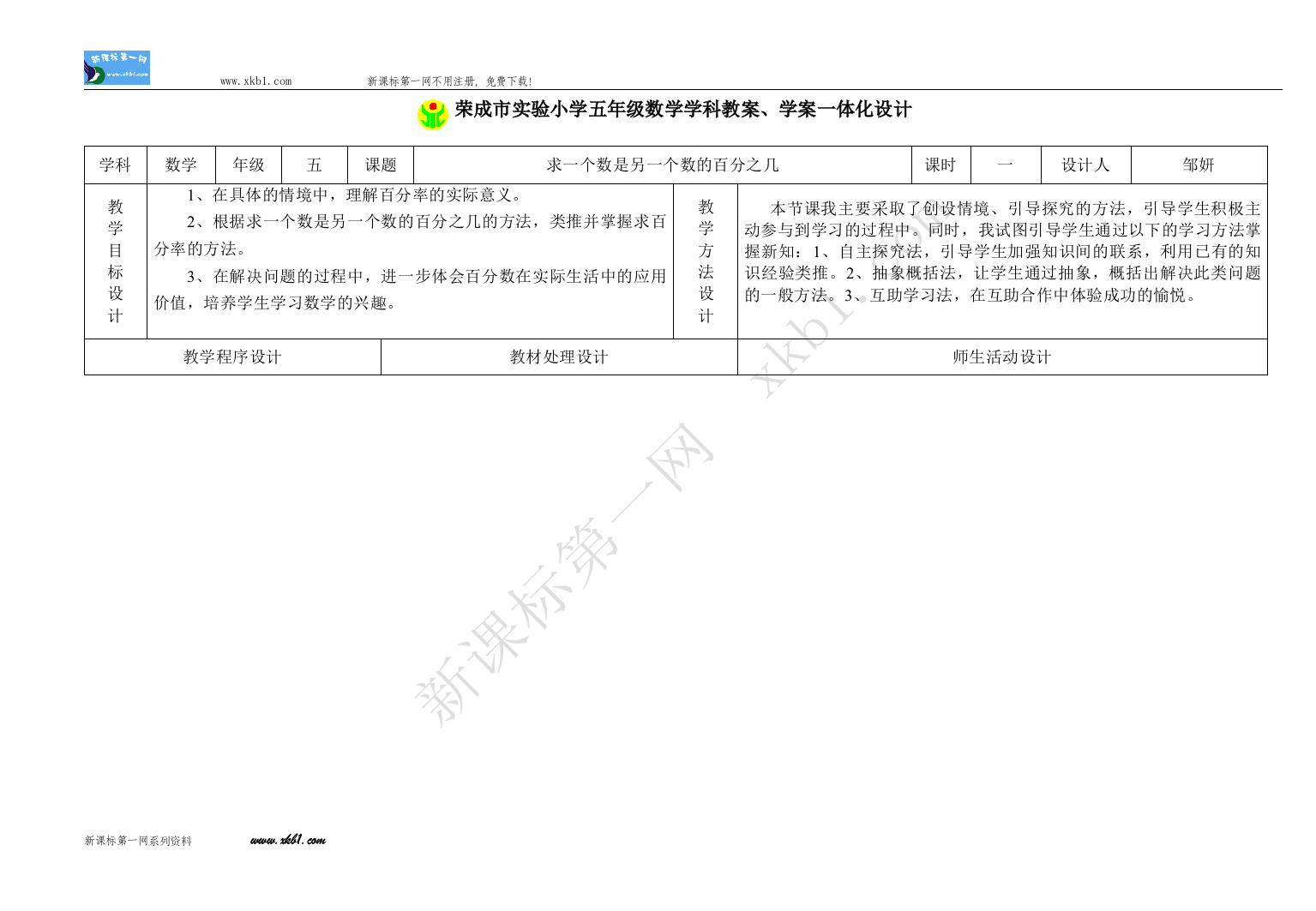 【小学中学教育精选】1