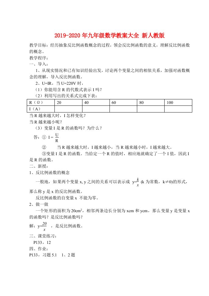 2019-2020年九年级数学教案大全