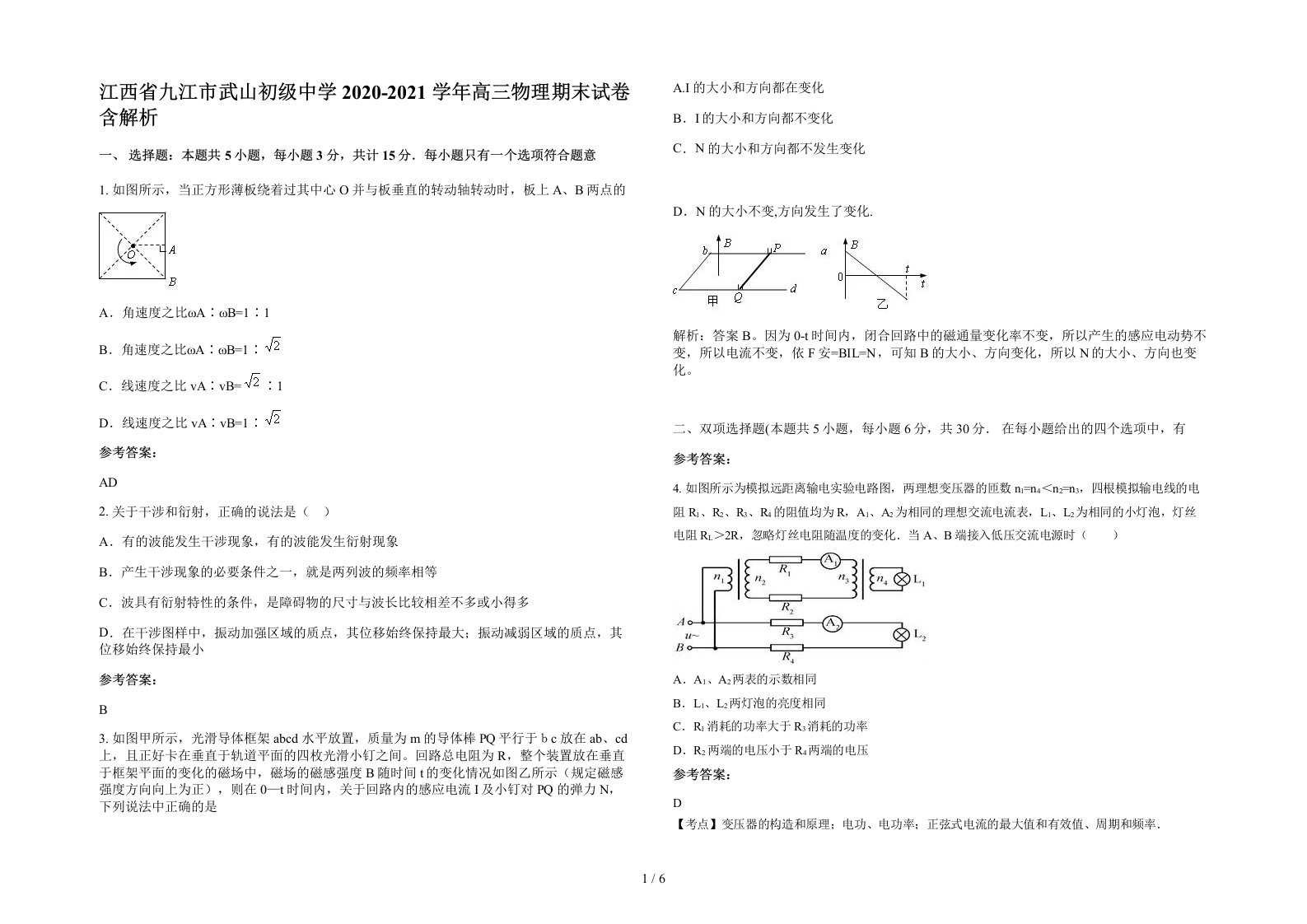 江西省九江市武山初级中学2020-2021学年高三物理期末试卷含解析